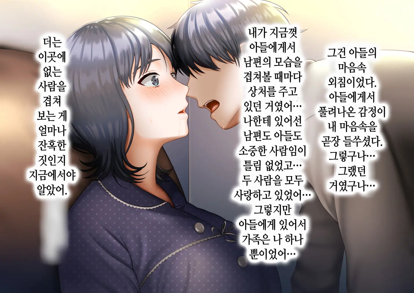 Musuko Ni Otto No Omokage O Kasanete Ita Bakari Ni… | 아들에게 남편의 모습을 겹쳐보기만 한 탓에…